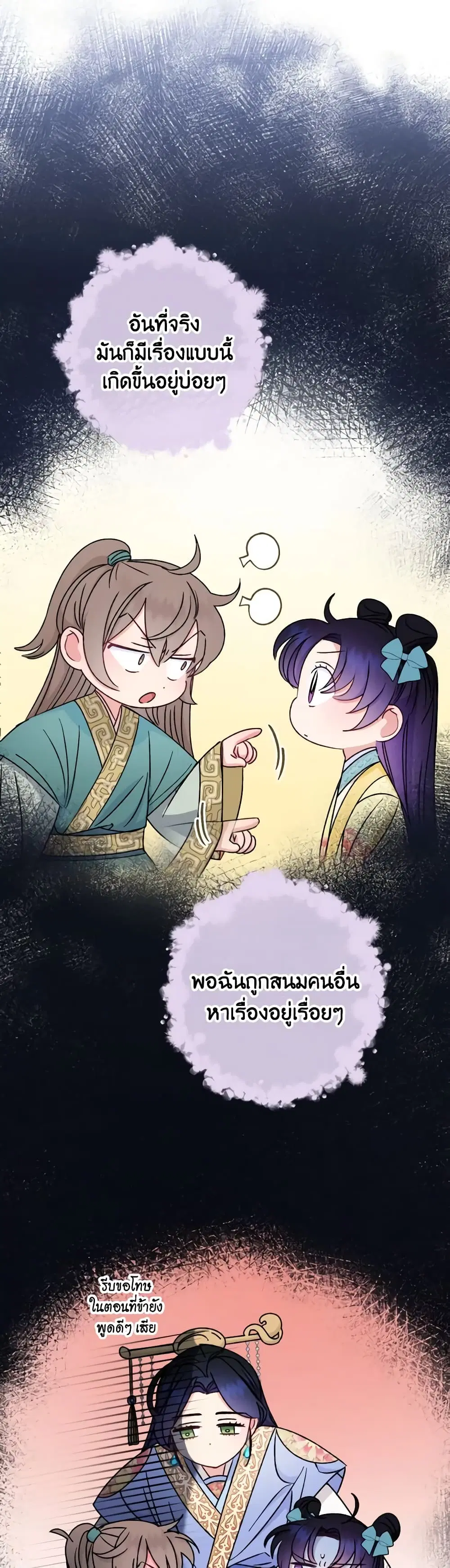 The Baby Concubine Wants to Live Quietly ตอนที่ 35 หน้า 3