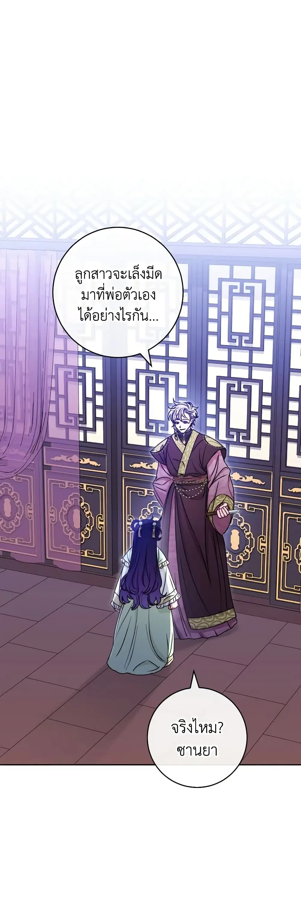 The Baby Concubine Wants to Live Quietly ตอนที่ 38 หน้า 1