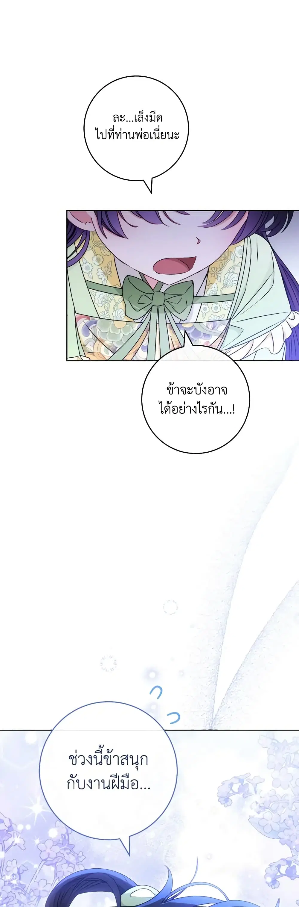 The Baby Concubine Wants to Live Quietly ตอนที่ 38 หน้า 2