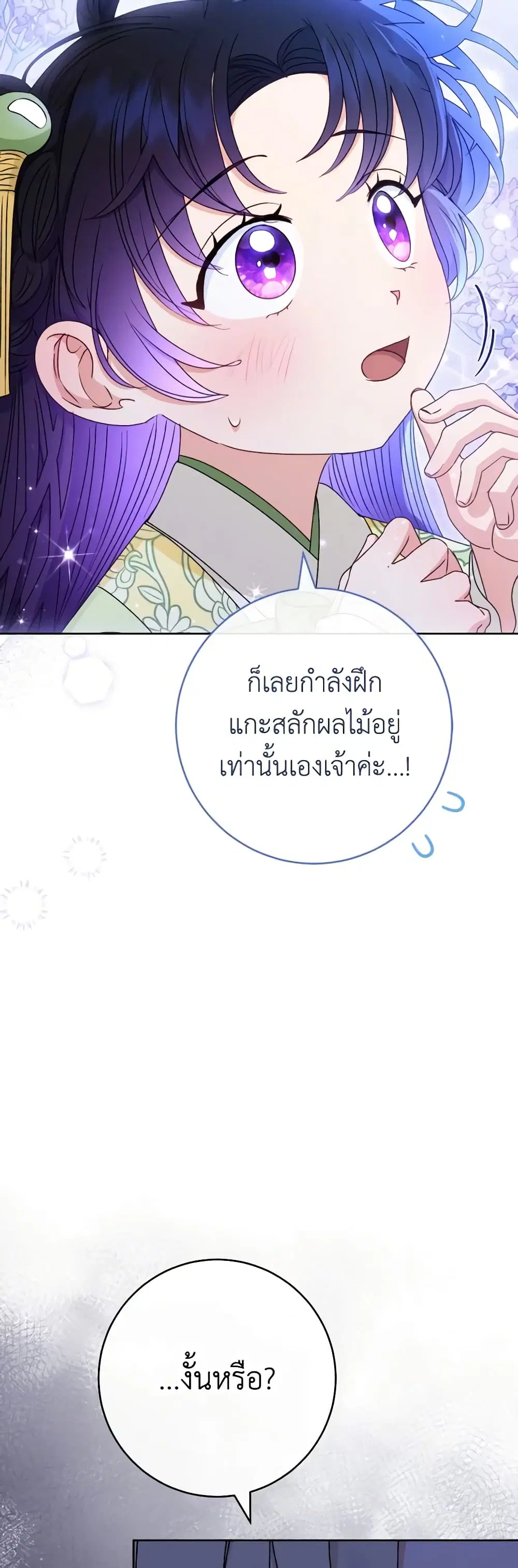 The Baby Concubine Wants to Live Quietly ตอนที่ 38 หน้า 3