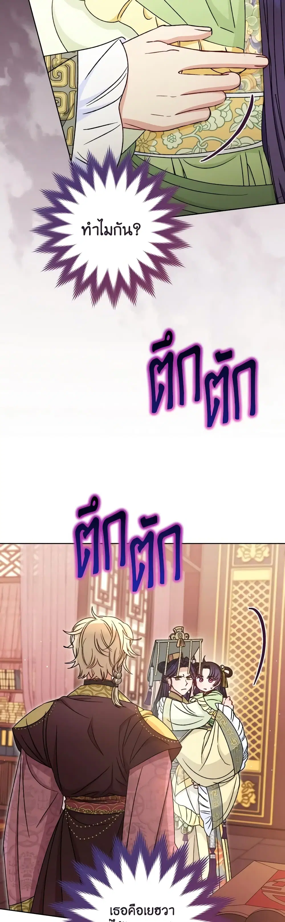 The Baby Concubine Wants to Live Quietly ตอนที่ 39 หน้า 3