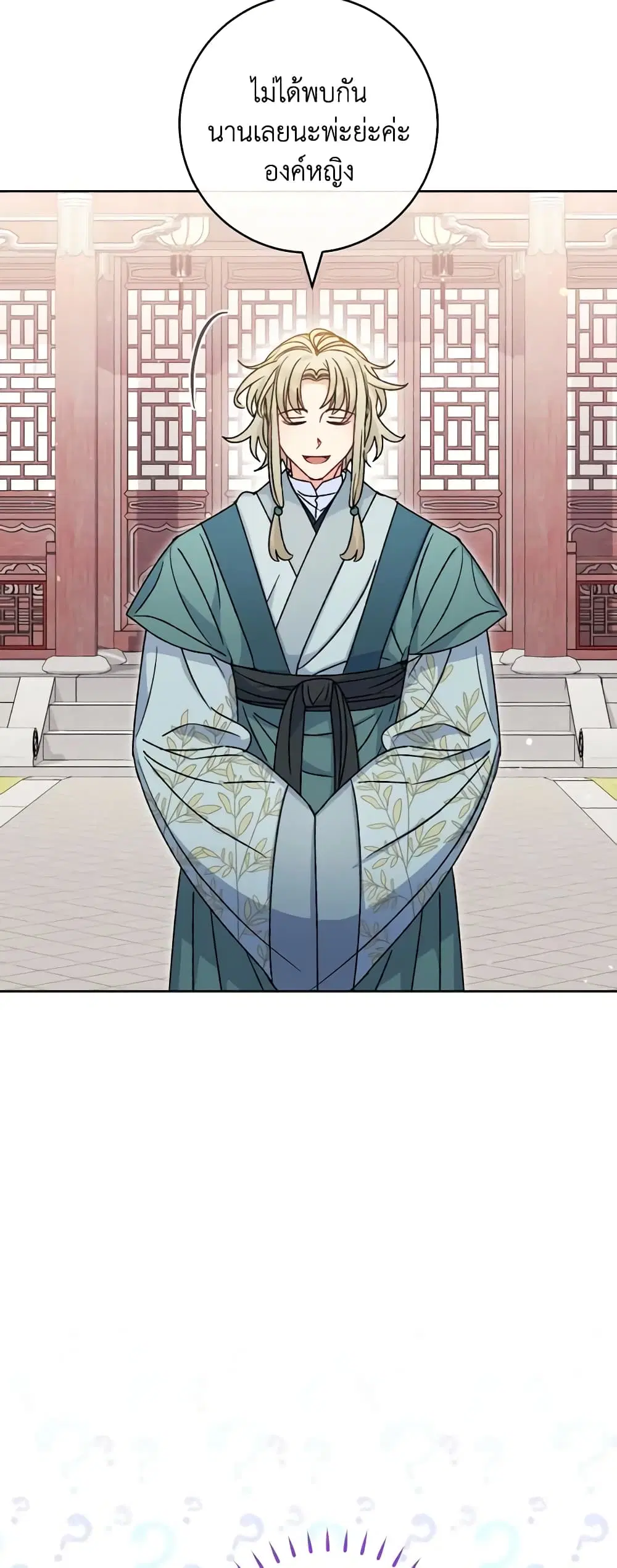 The Baby Concubine Wants to Live Quietly ตอนที่ 44 หน้า 1