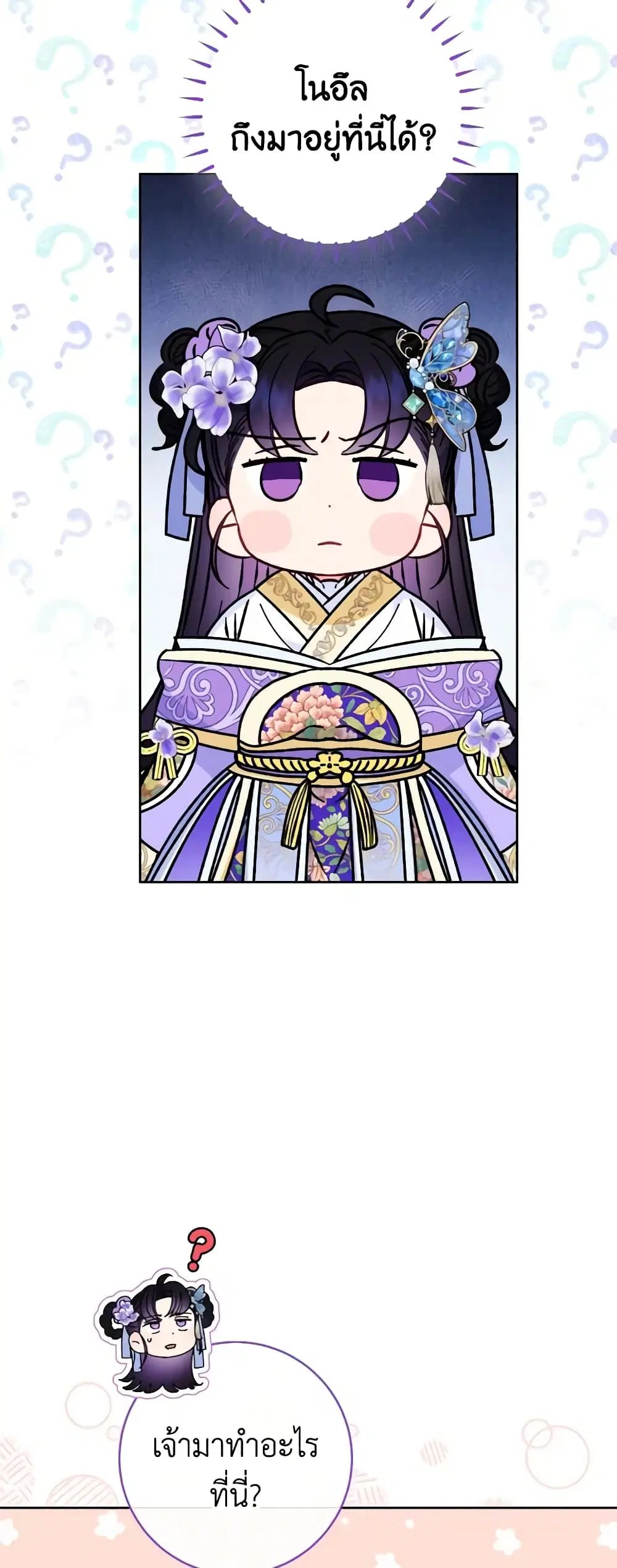 The Baby Concubine Wants to Live Quietly ตอนที่ 44 หน้า 2