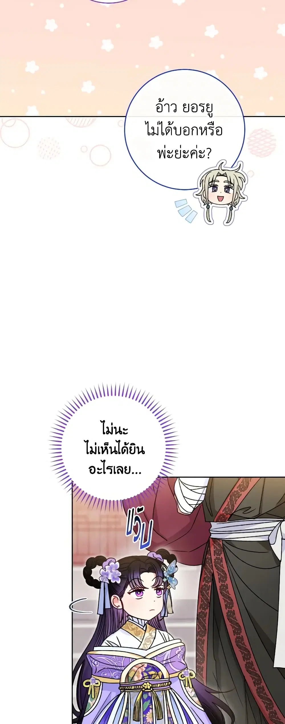 The Baby Concubine Wants to Live Quietly ตอนที่ 44 หน้า 3