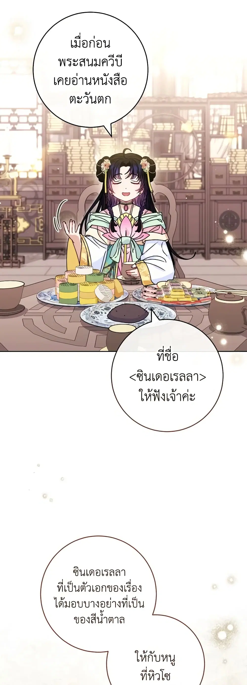 The Baby Concubine Wants to Live Quietly ตอนที่ 45 หน้า 2