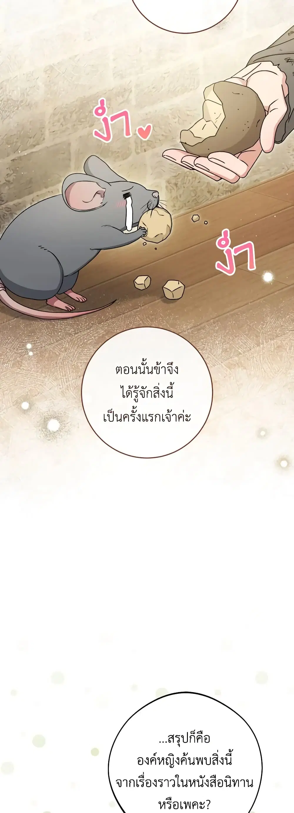 The Baby Concubine Wants to Live Quietly ตอนที่ 45 หน้า 3