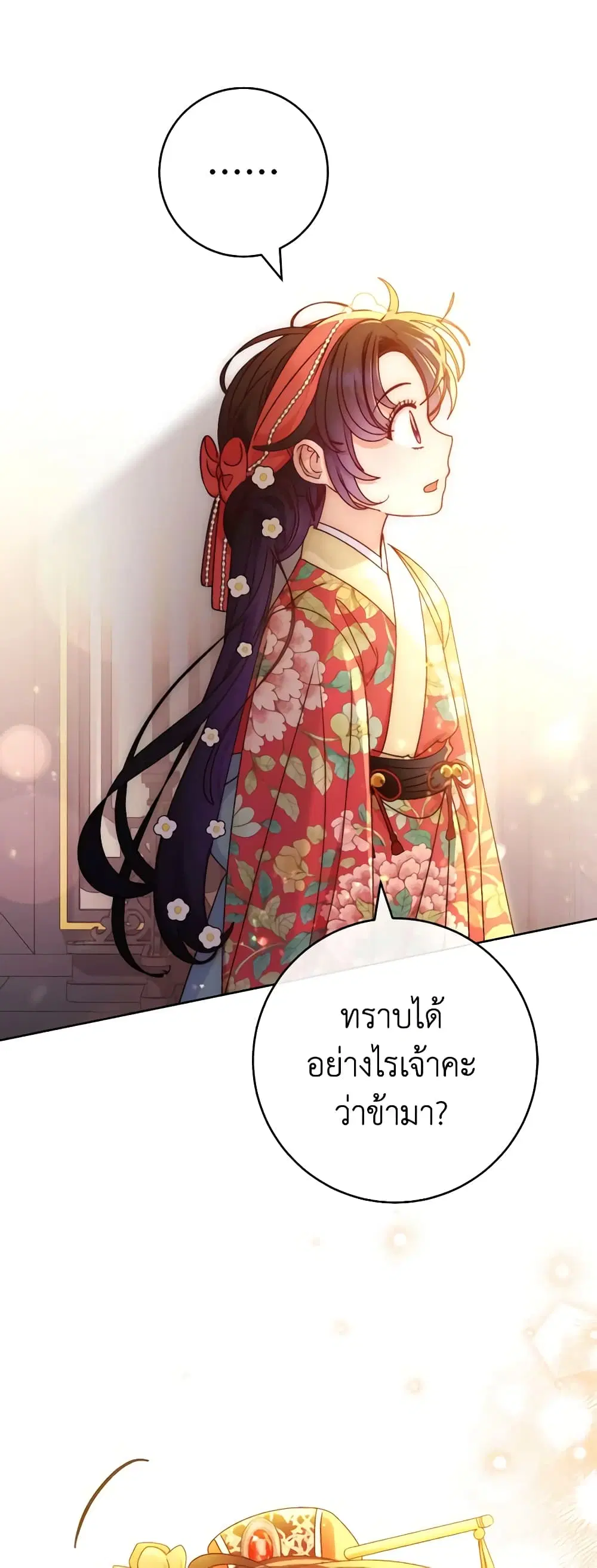 The Baby Concubine Wants to Live Quietly ตอนที่ 46 หน้า 3