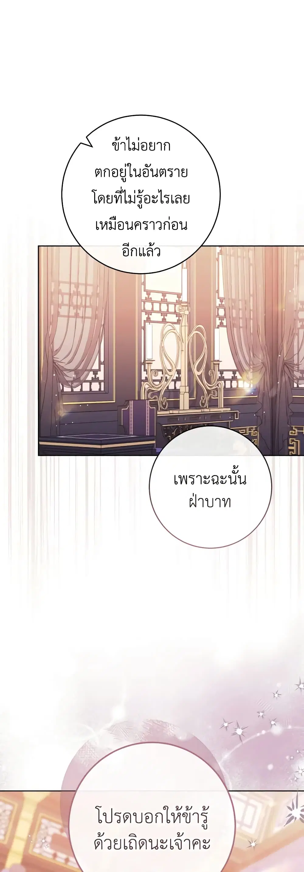 The Baby Concubine Wants to Live Quietly ตอนที่ 47 หน้า 2