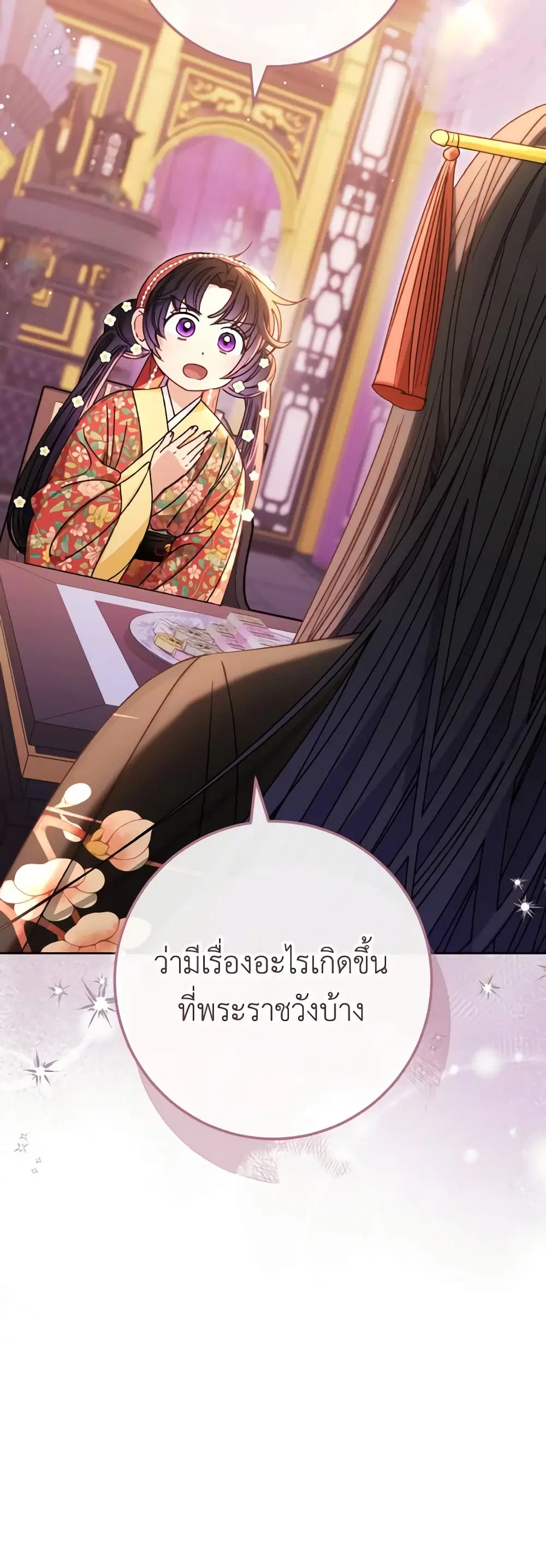The Baby Concubine Wants to Live Quietly ตอนที่ 47 หน้า 3