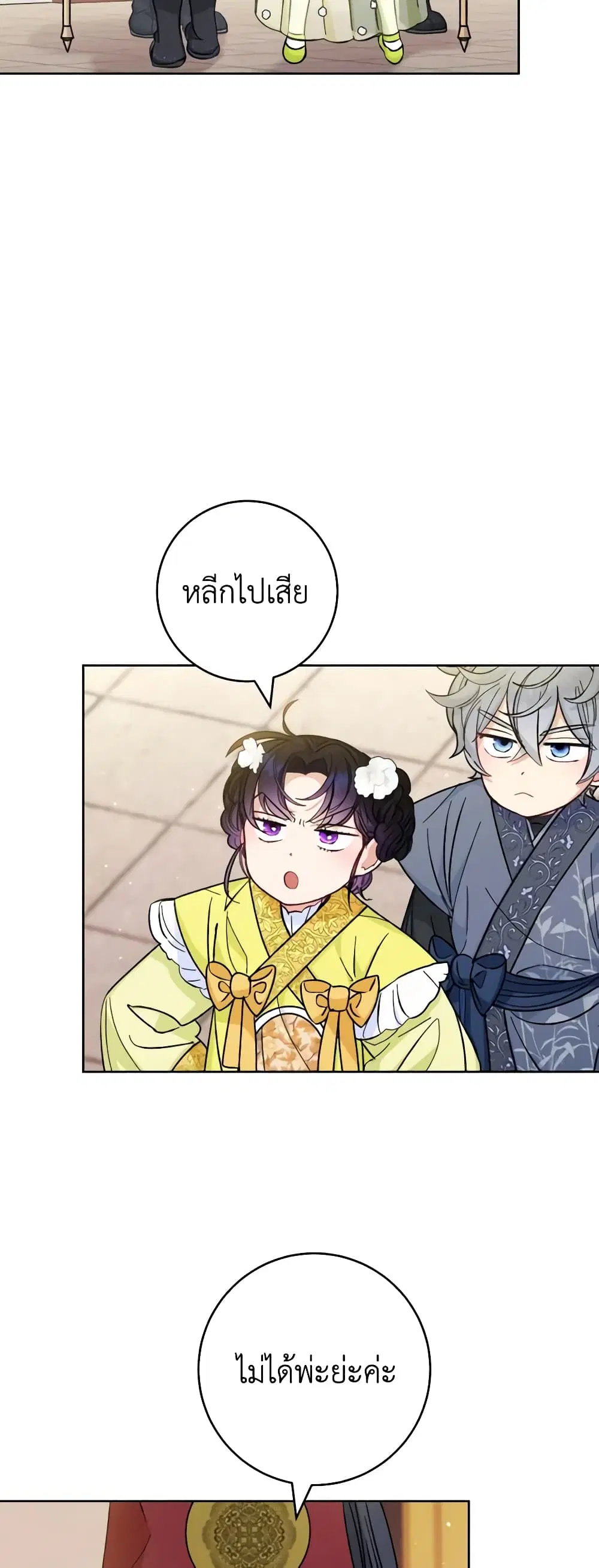 The Baby Concubine Wants to Live Quietly ตอนที่ 48 หน้า 3