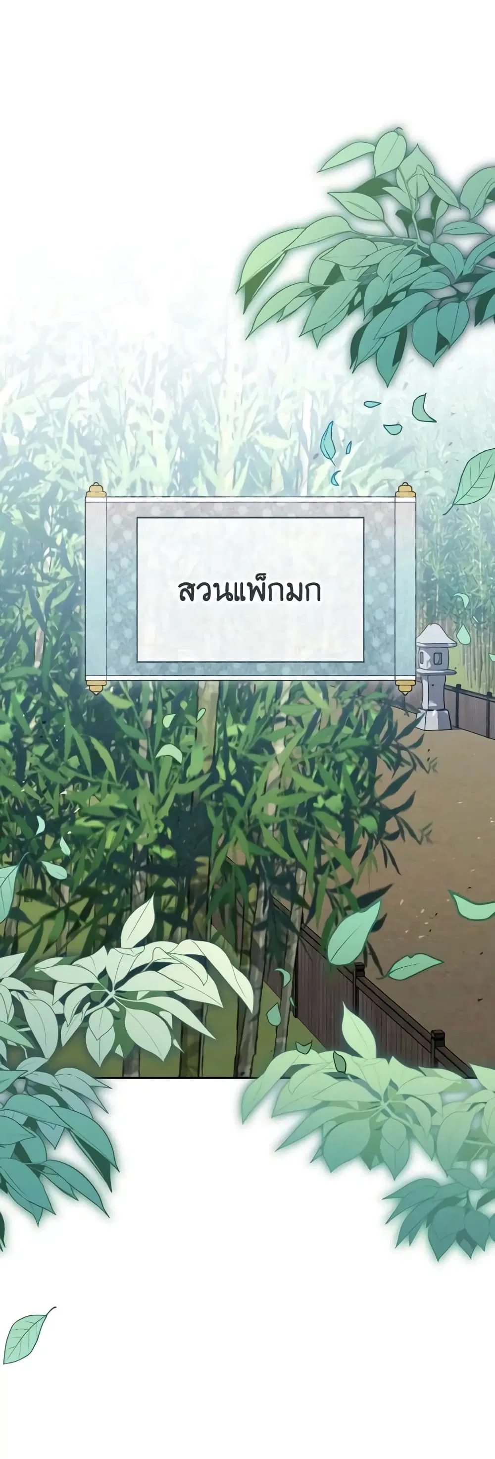 The Baby Concubine Wants to Live Quietly ตอนที่ 49 หน้า 2