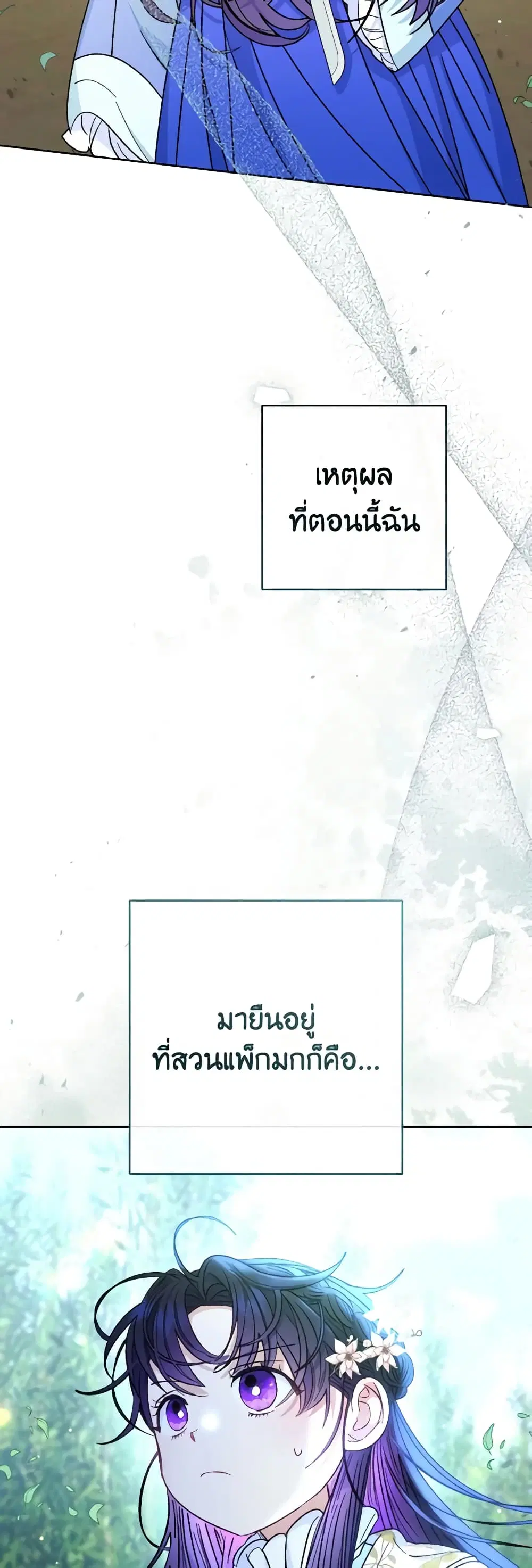The Baby Concubine Wants to Live Quietly ตอนที่ 49 หน้า 3