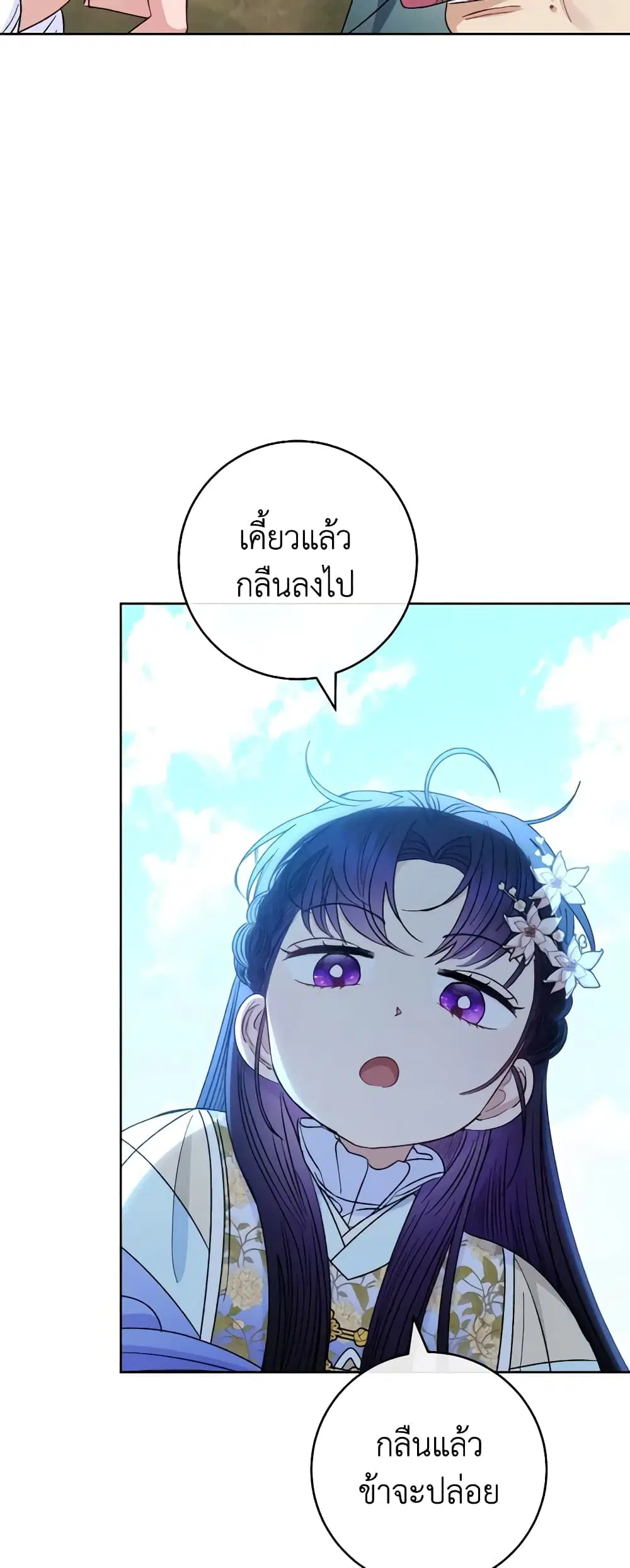 The Baby Concubine Wants to Live Quietly ตอนที่ 51 หน้า 3