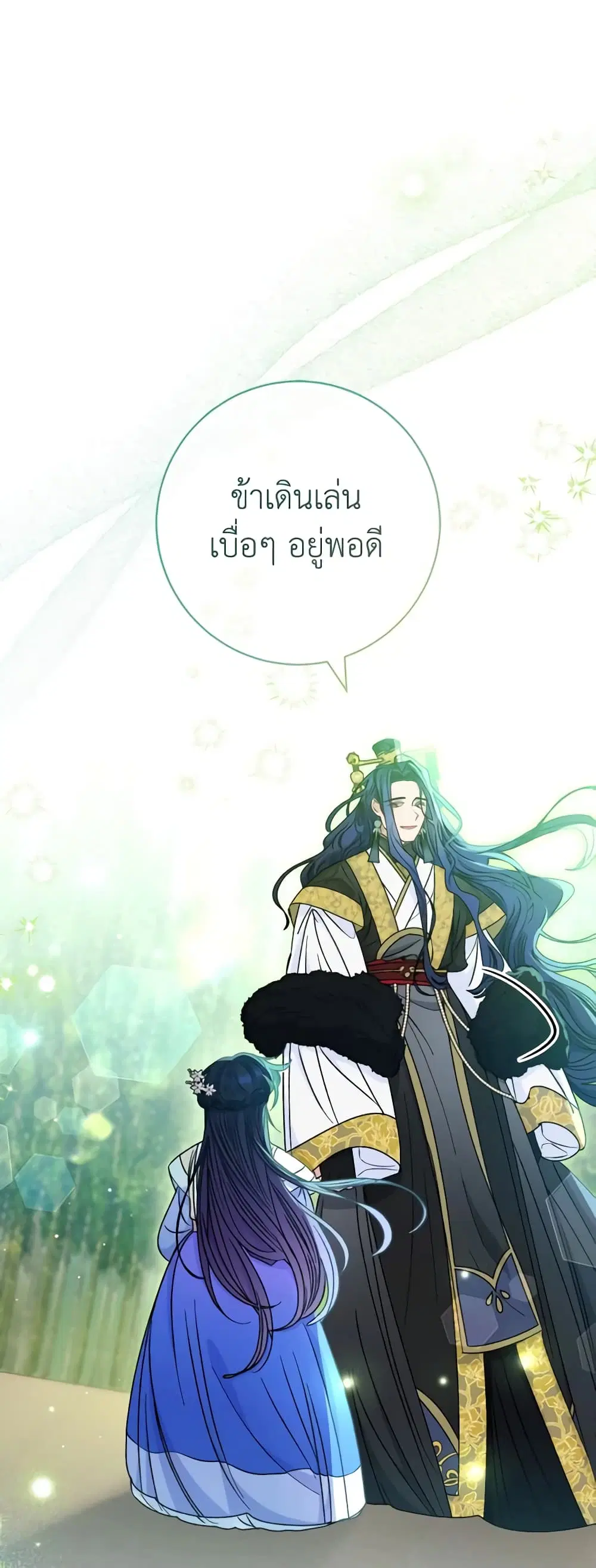 The Baby Concubine Wants to Live Quietly ตอนที่ 52 หน้า 2