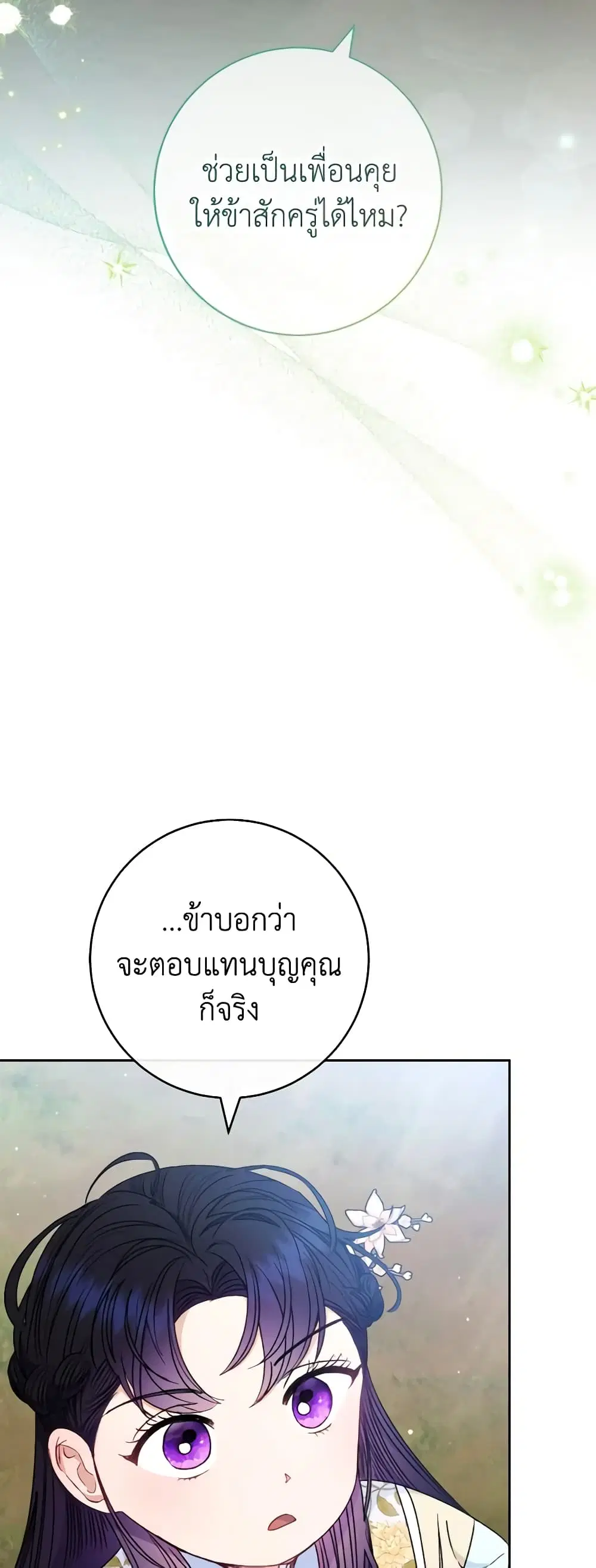 The Baby Concubine Wants to Live Quietly ตอนที่ 52 หน้า 3