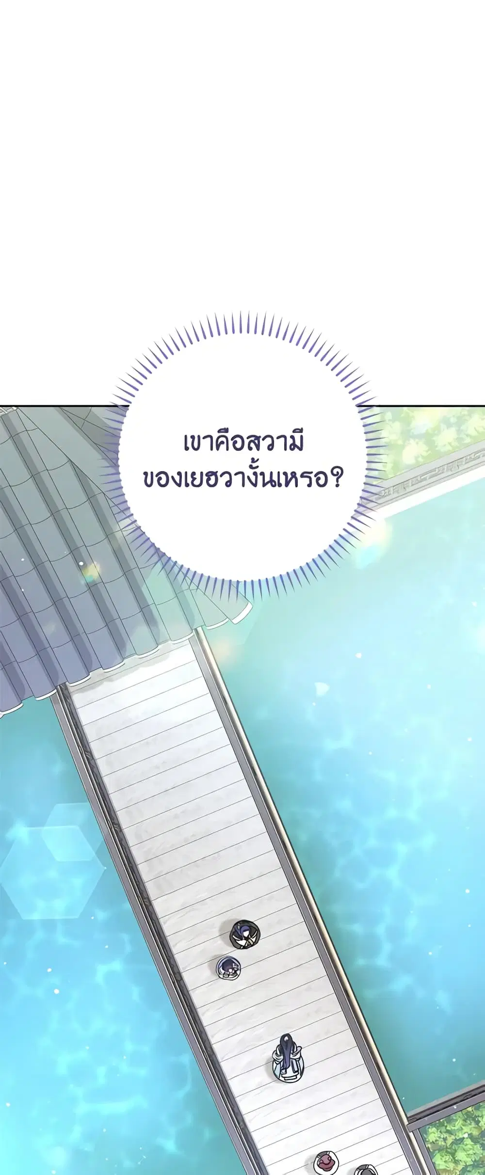 The Baby Concubine Wants to Live Quietly ตอนที่ 53 หน้า 2