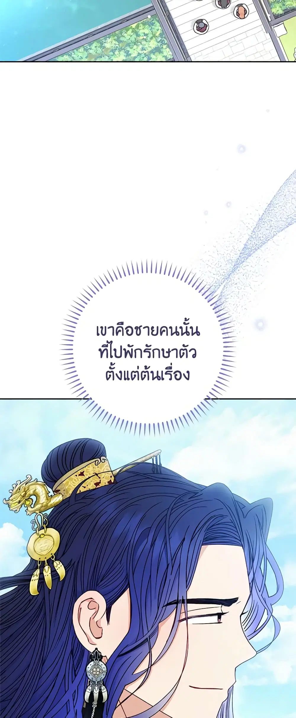 The Baby Concubine Wants to Live Quietly ตอนที่ 53 หน้า 3