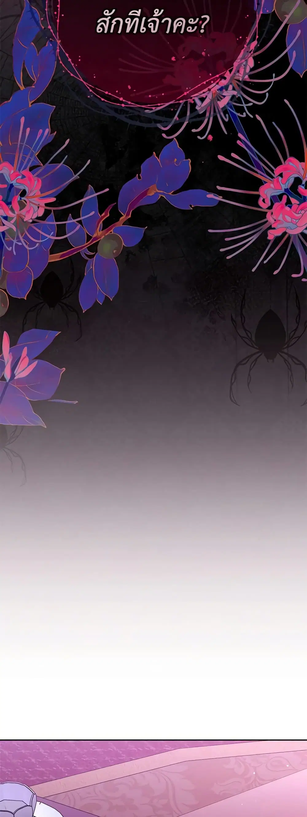 The Baby Concubine Wants to Live Quietly ตอนที่ 54 หน้า 2