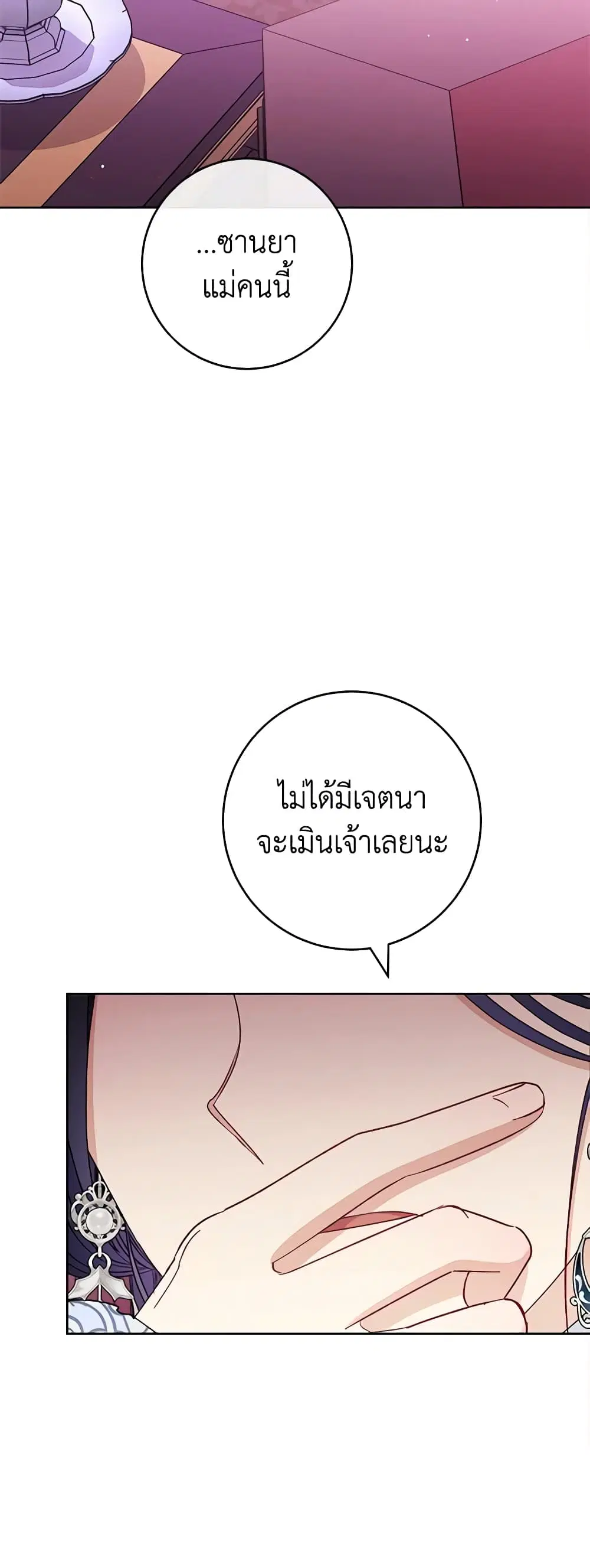 The Baby Concubine Wants to Live Quietly ตอนที่ 54 หน้า 3