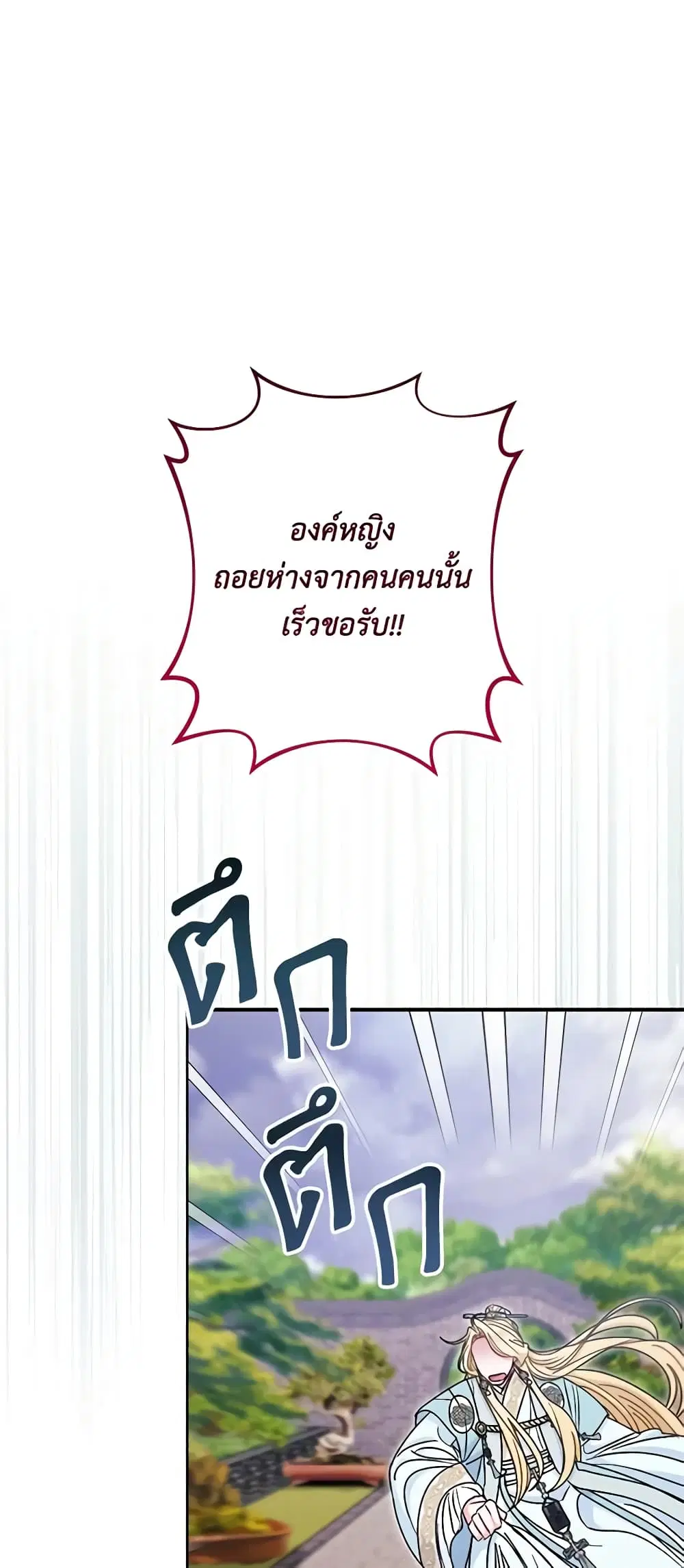 The Baby Concubine Wants to Live Quietly ตอนที่ 56 หน้า 2