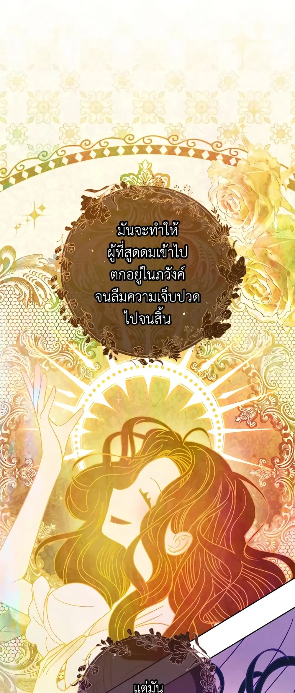 The Baby Concubine Wants to Live Quietly ตอนที่ 57 หน้า 3