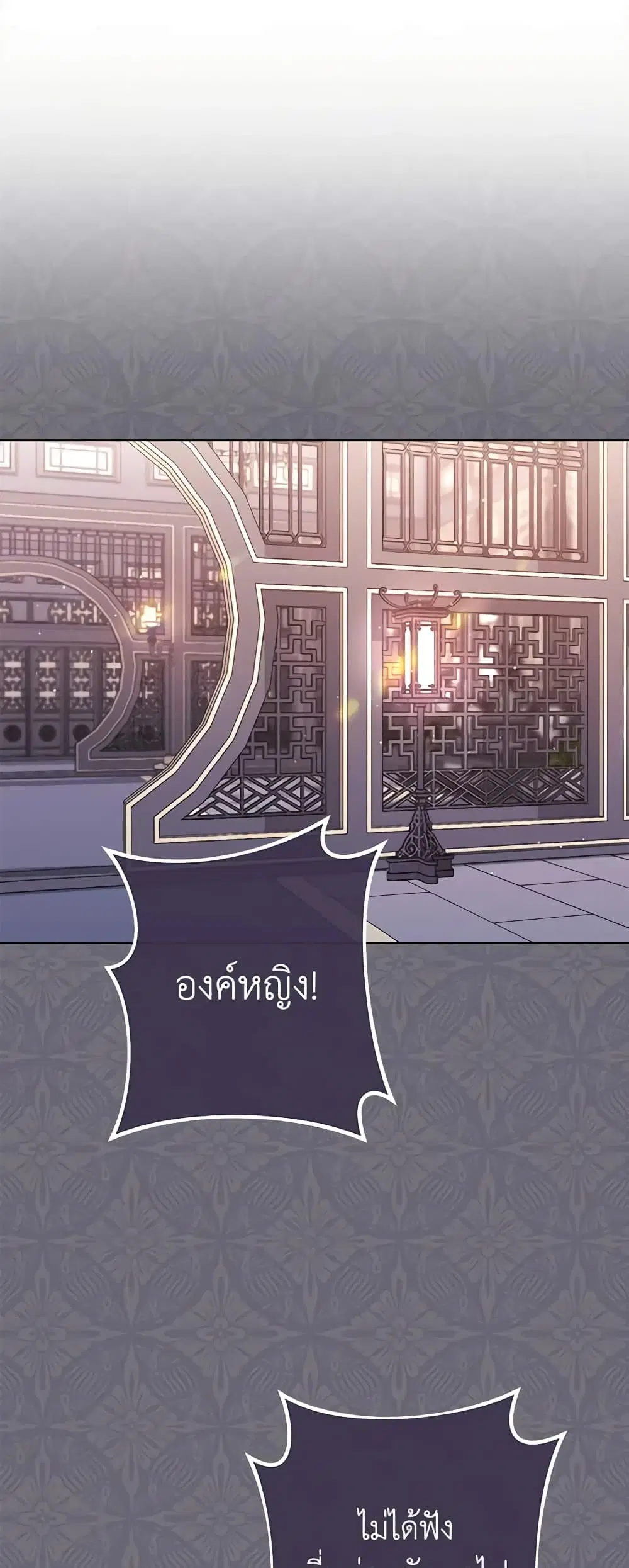 The Baby Concubine Wants to Live Quietly ตอนที่ 58 หน้า 1