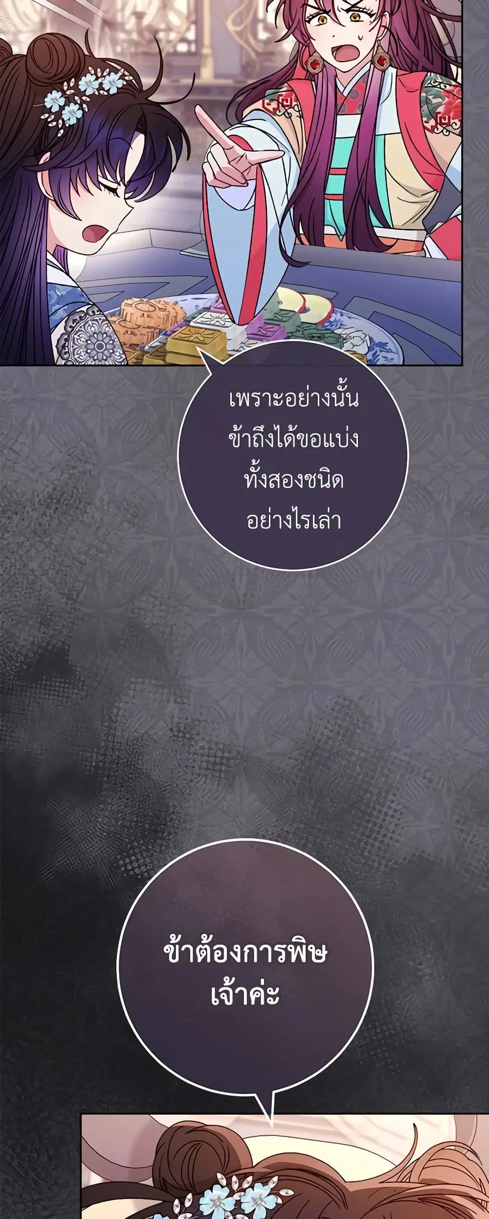 The Baby Concubine Wants to Live Quietly ตอนที่ 58 หน้า 3