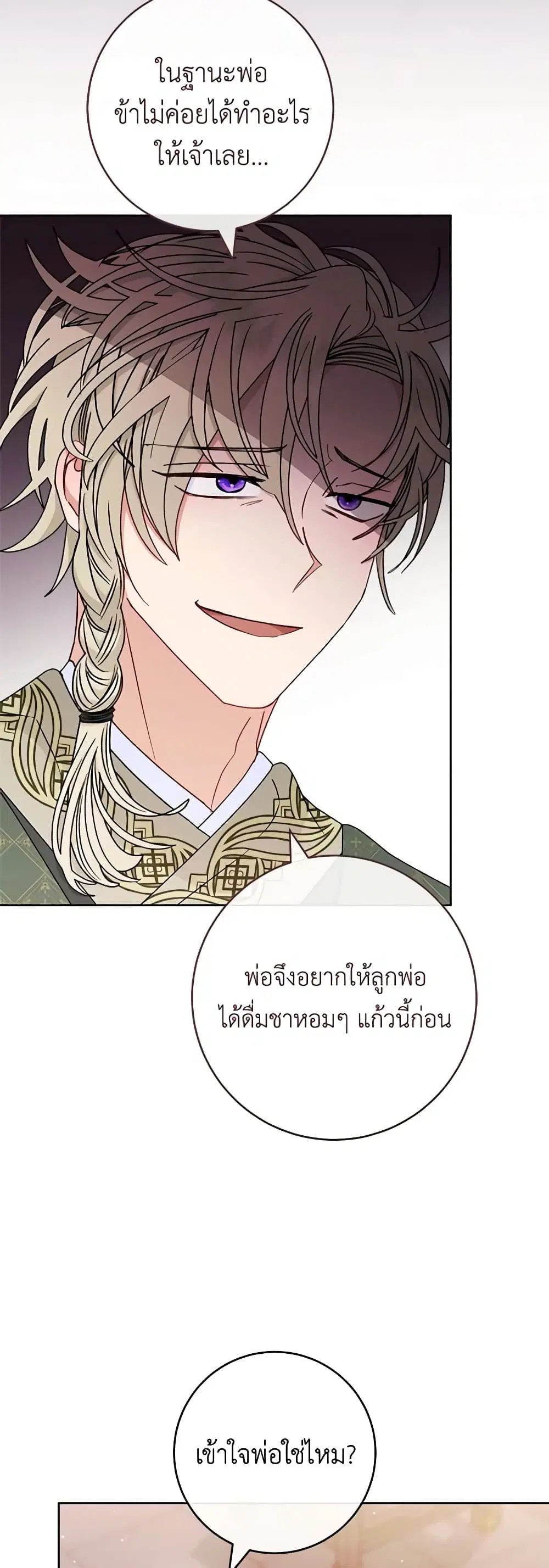 The Baby Concubine Wants to Live Quietly ตอนที่ 59 หน้า 3