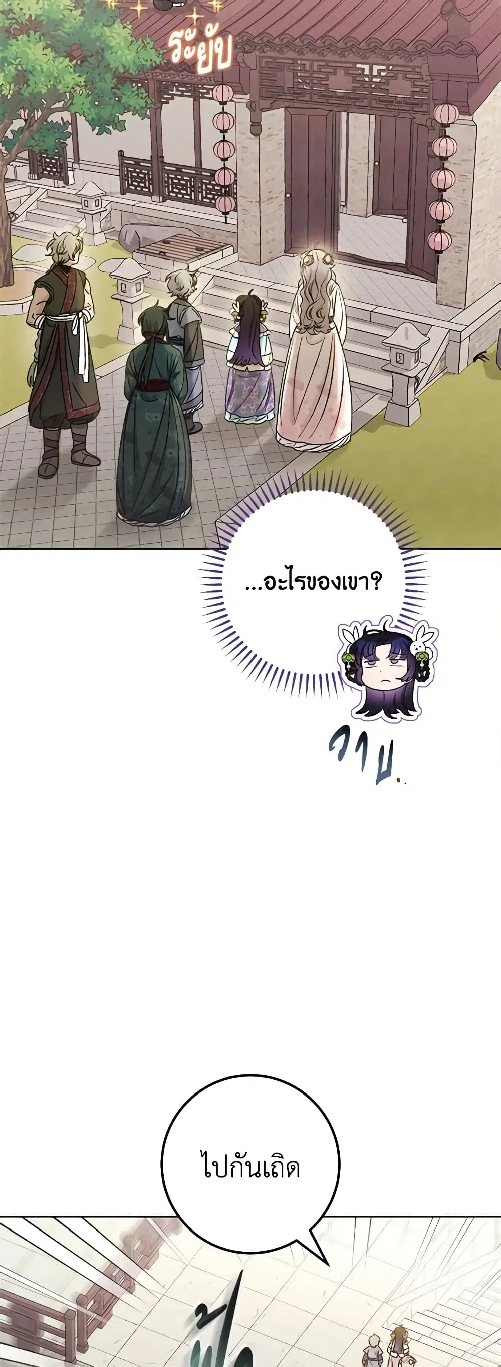 The Baby Concubine Wants to Live Quietly ตอนที่ 60 หน้า 3