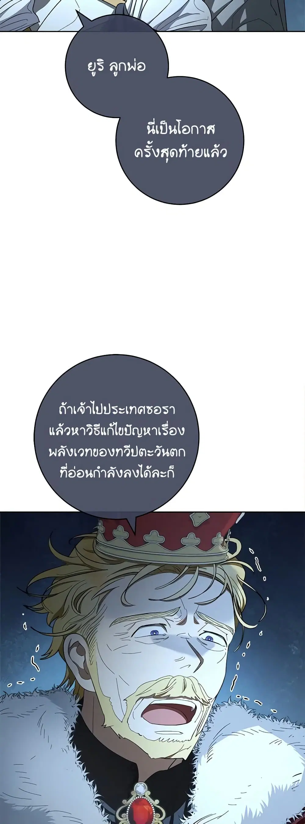 The Baby Concubine Wants to Live Quietly ตอนที่ 61 หน้า 3