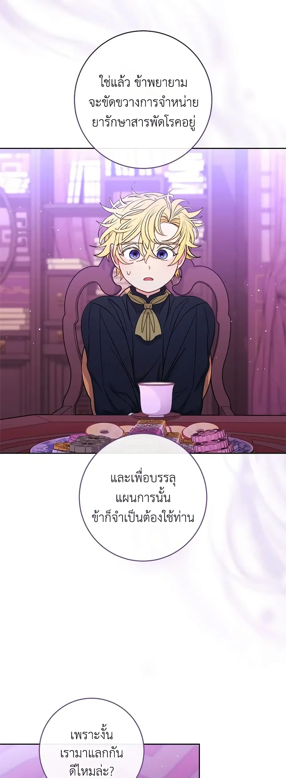 The Baby Concubine Wants to Live Quietly ตอนที่ 62 หน้า 2