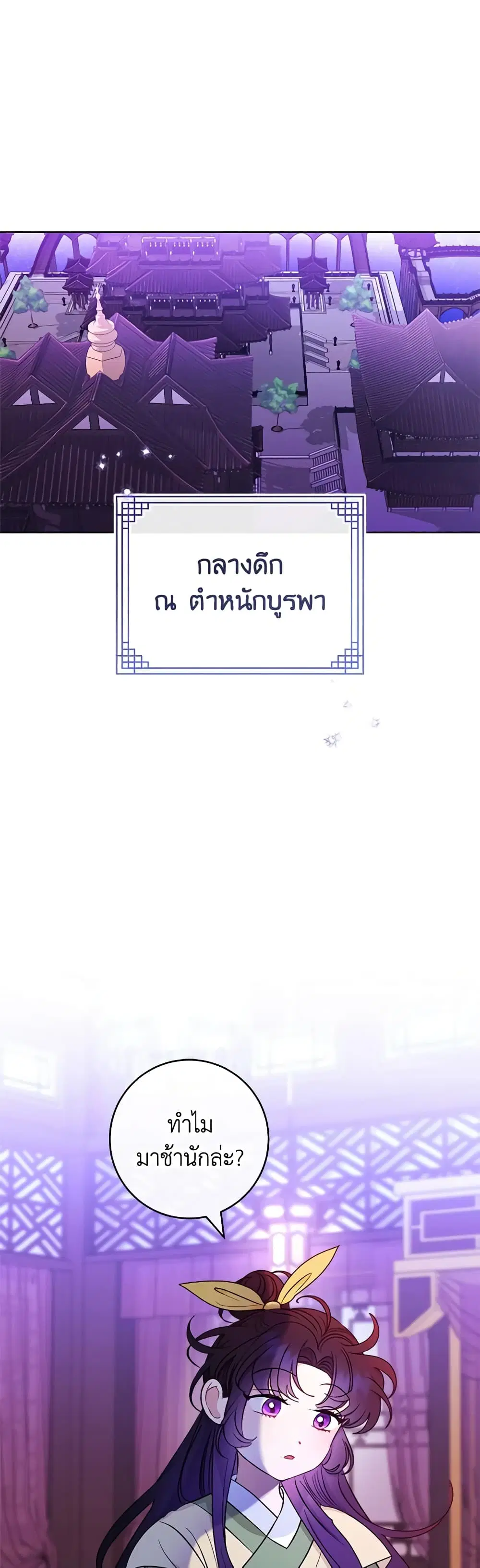 The Baby Concubine Wants to Live Quietly ตอนที่ 63 หน้า 2