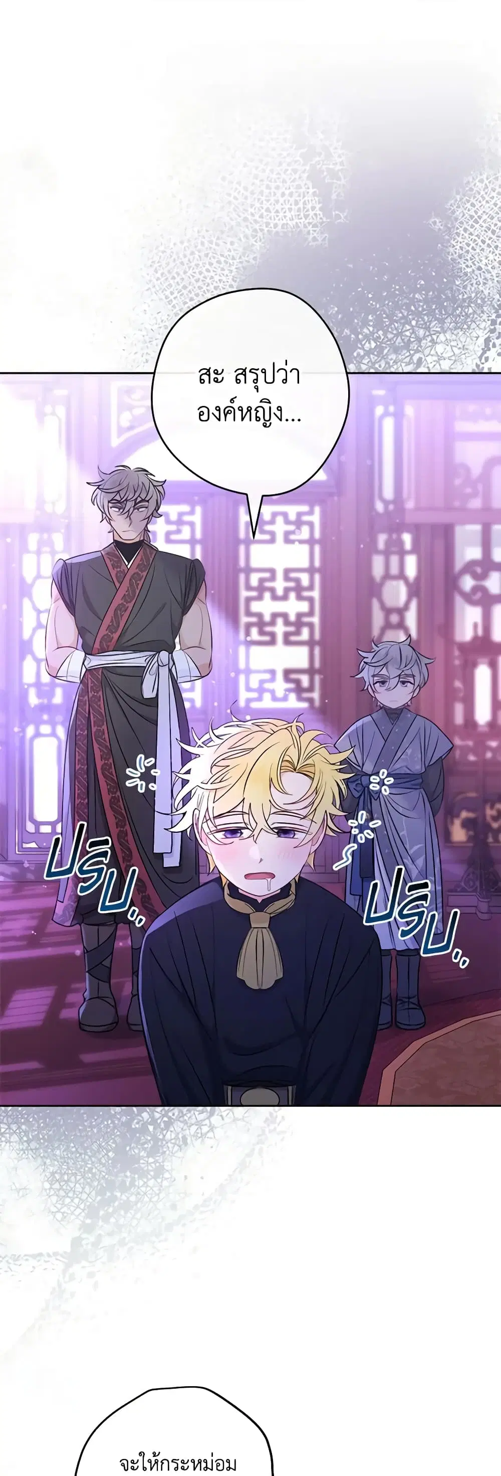 The Baby Concubine Wants to Live Quietly ตอนที่ 64 หน้า 2