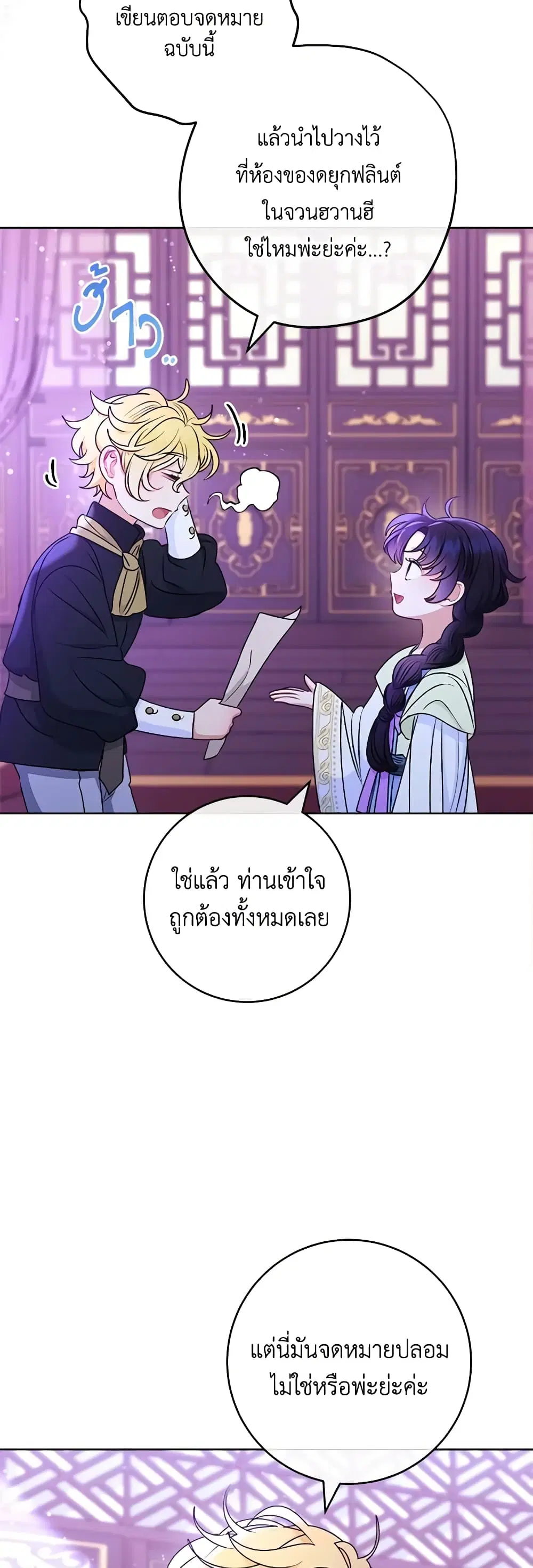 The Baby Concubine Wants to Live Quietly ตอนที่ 64 หน้า 3