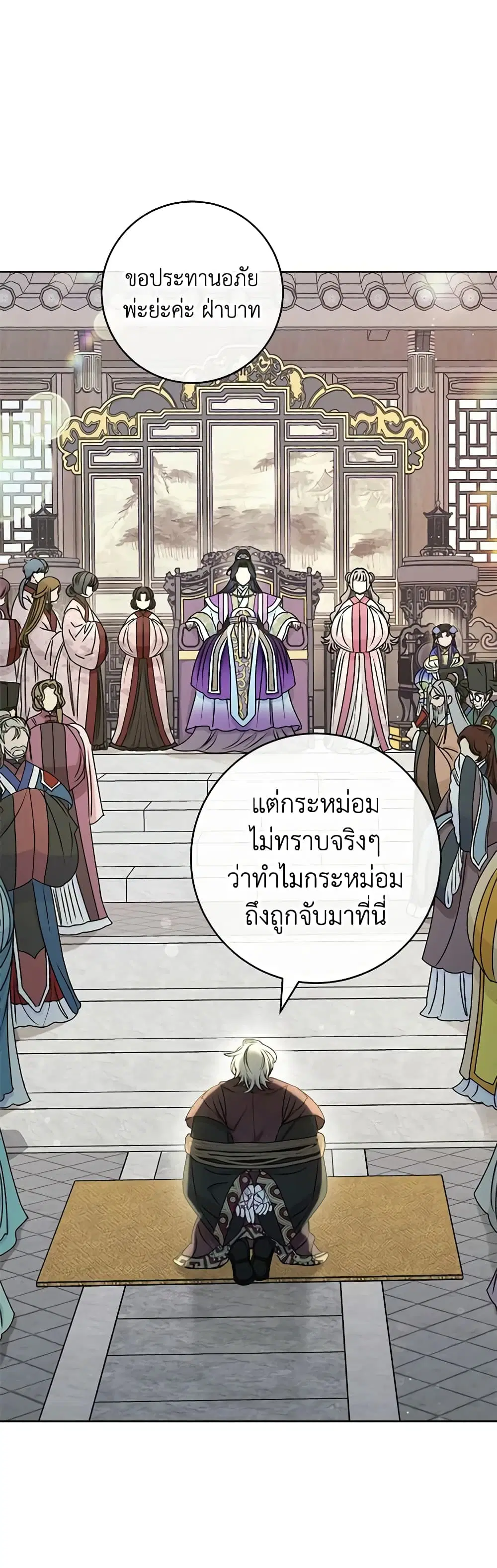 The Baby Concubine Wants to Live Quietly ตอนที่ 65 หน้า 1