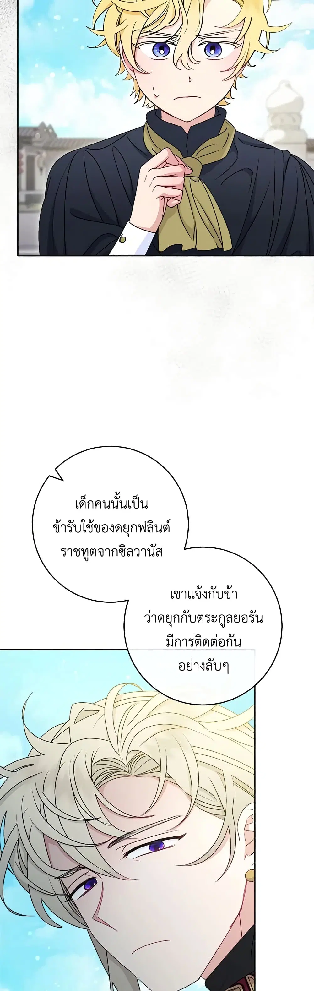 The Baby Concubine Wants to Live Quietly ตอนที่ 65 หน้า 3