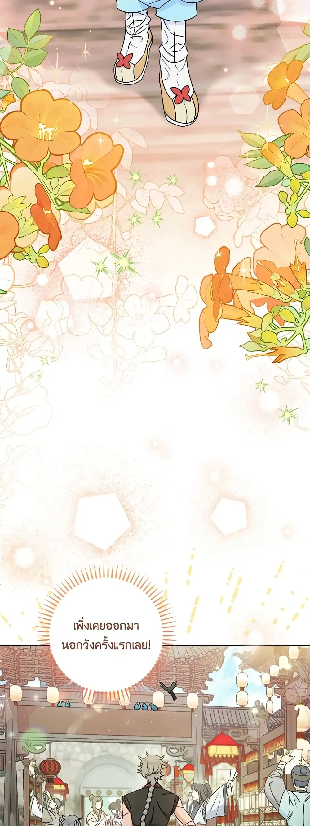 The Baby Concubine Wants to Live Quietly ตอนที่ 66 หน้า 3