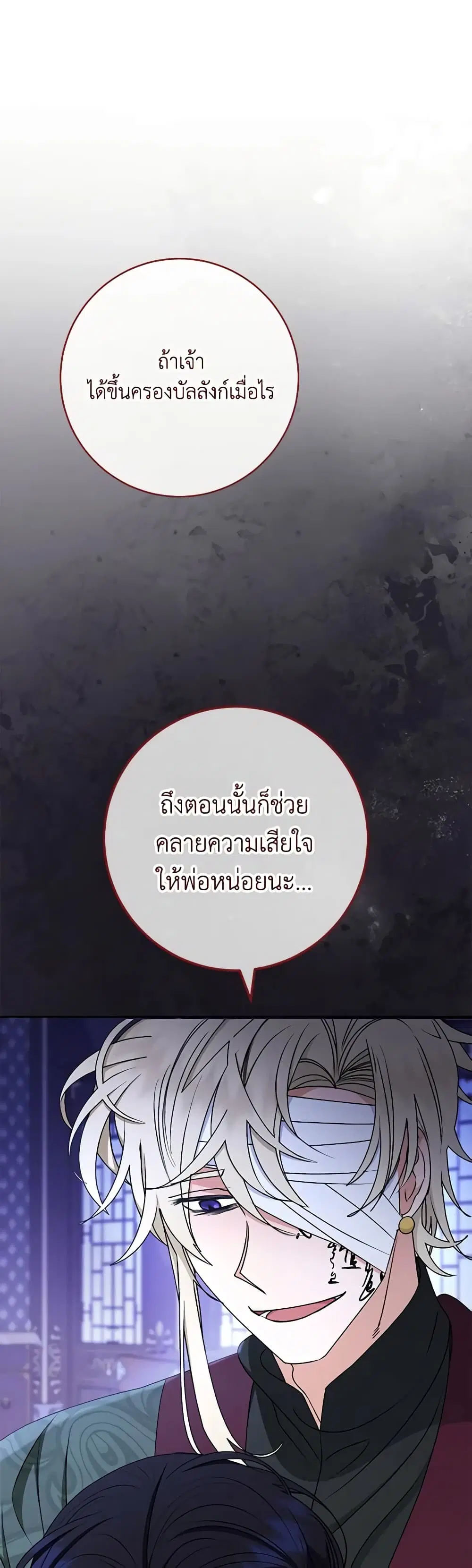 The Baby Concubine Wants to Live Quietly ตอนที่ 67 หน้า 1