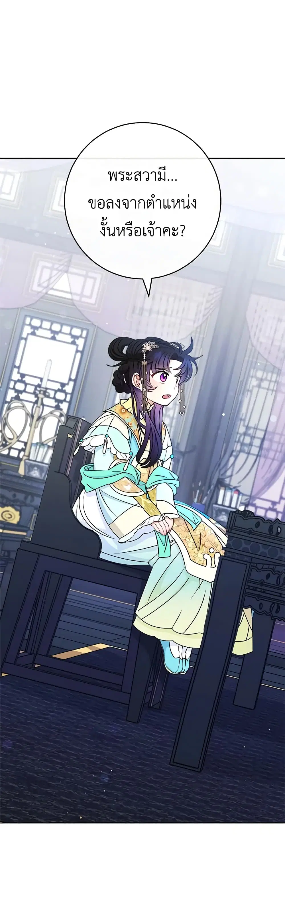 The Baby Concubine Wants to Live Quietly ตอนที่ 68 หน้า 2
