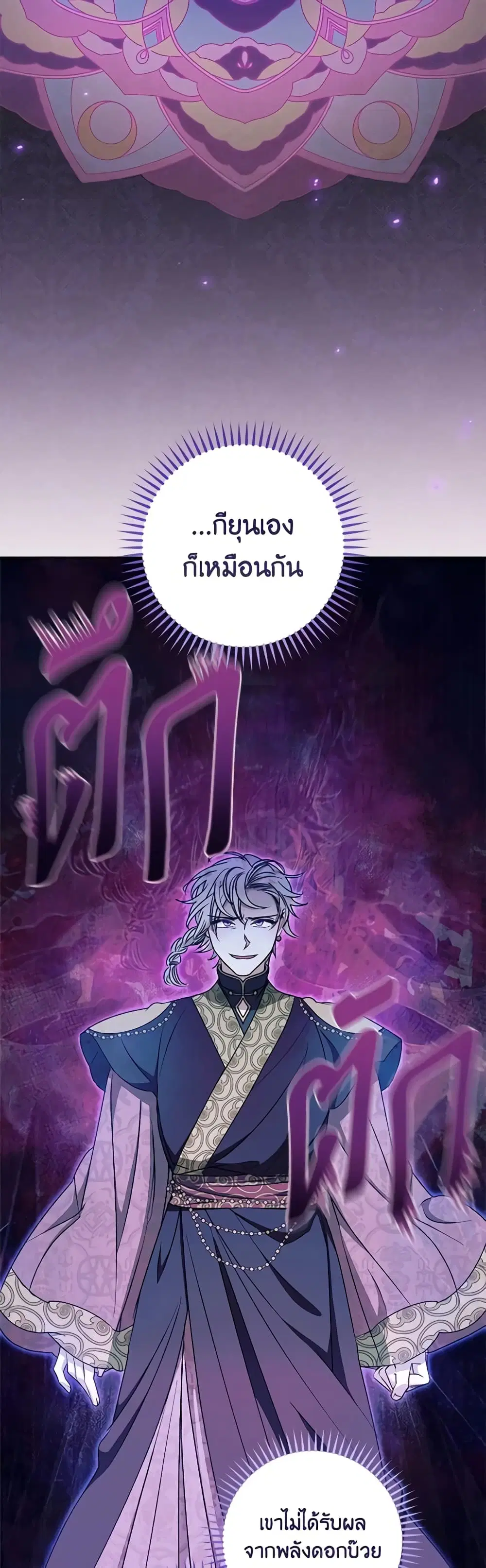 The Baby Concubine Wants to Live Quietly ตอนที่ 68 หน้า 3