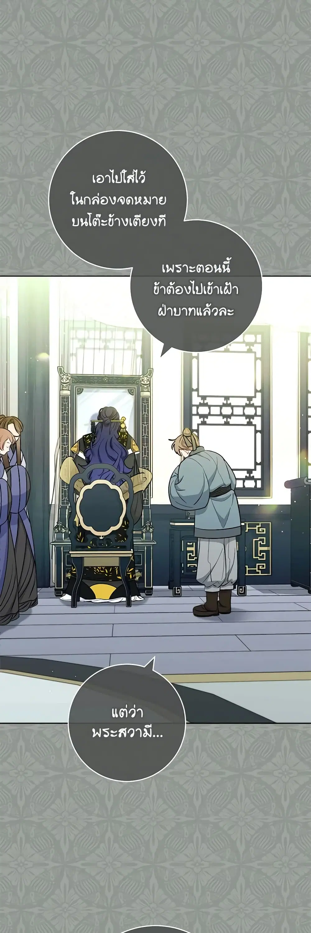 The Baby Concubine Wants to Live Quietly ตอนที่ 69 หน้า 2