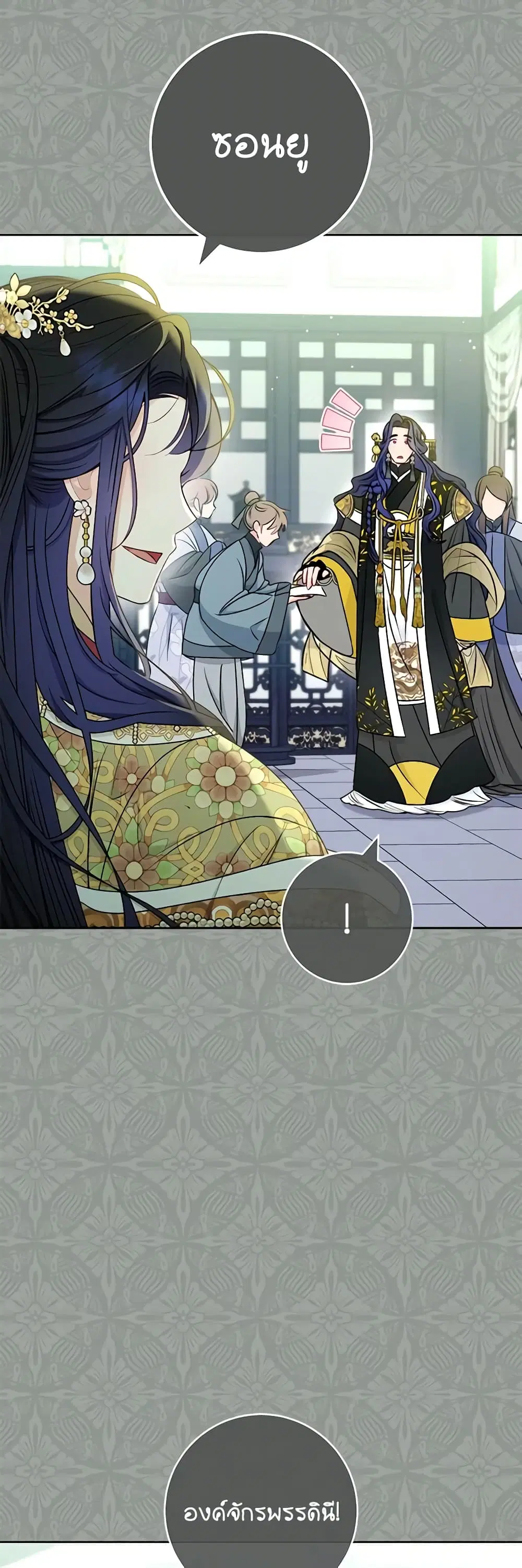 The Baby Concubine Wants to Live Quietly ตอนที่ 69 หน้า 3