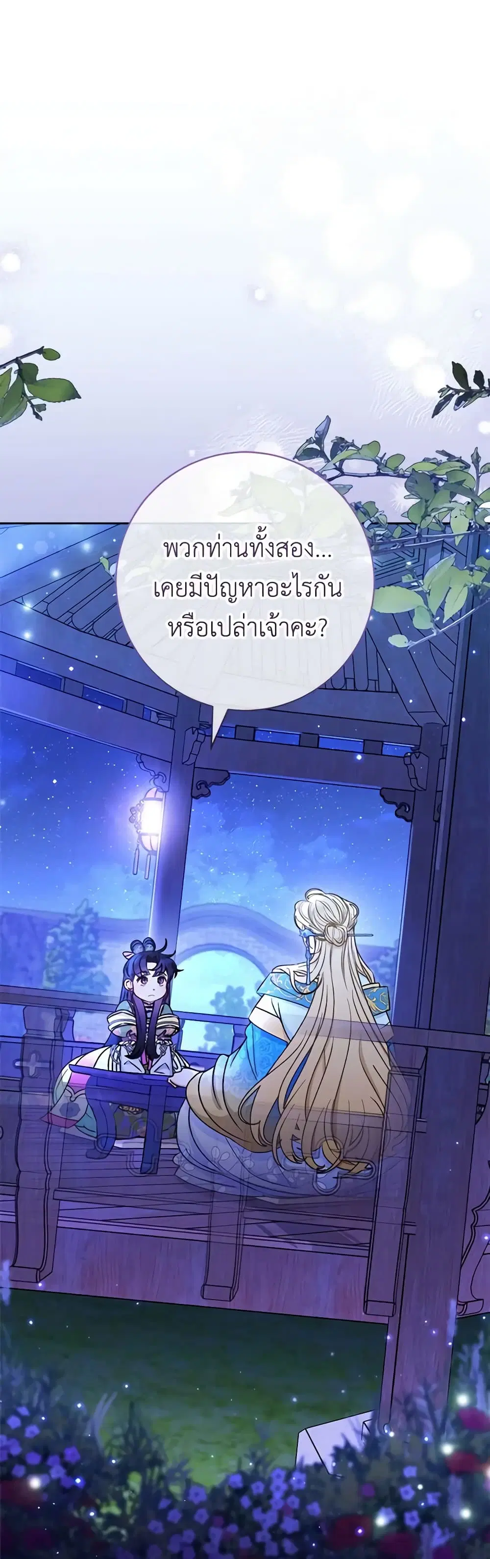 The Baby Concubine Wants to Live Quietly ตอนที่ 71 หน้า 2