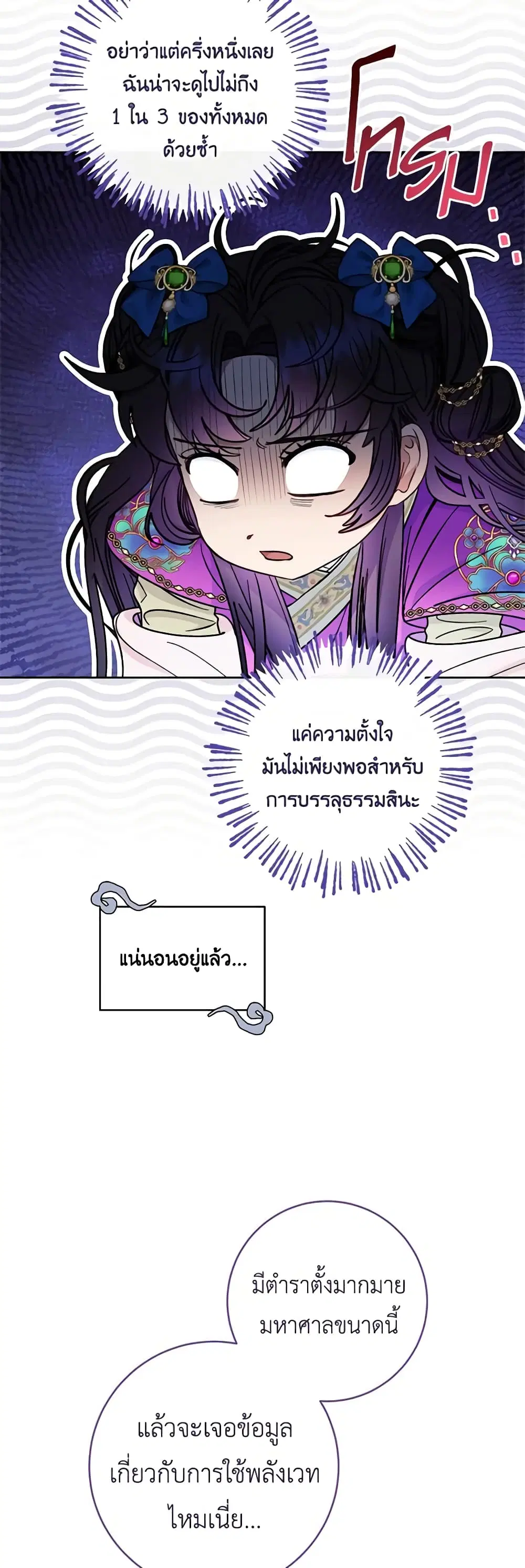 The Baby Concubine Wants to Live Quietly ตอนที่ 72 หน้า 3