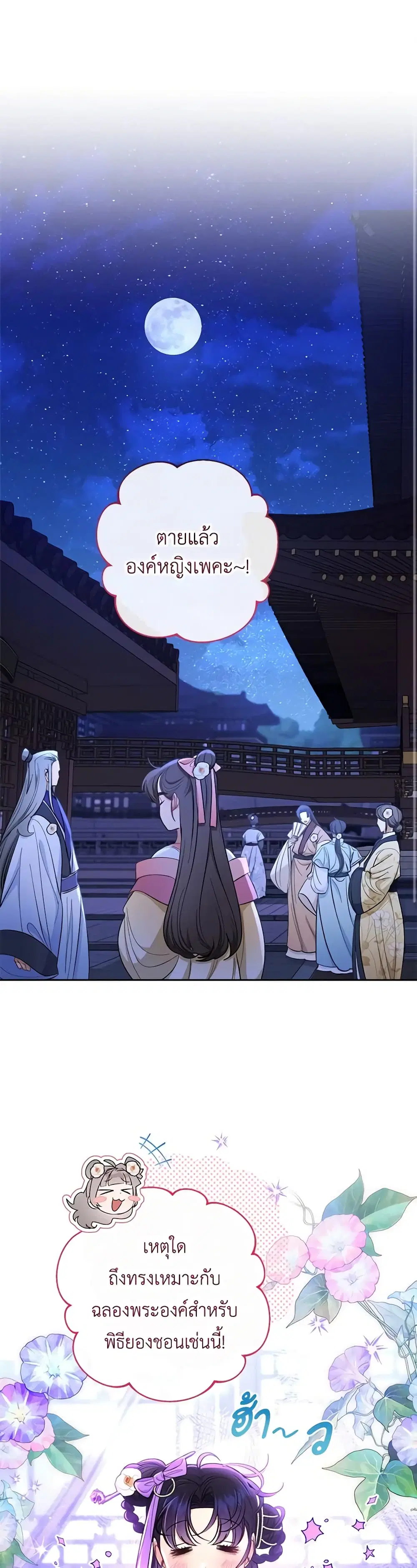 The Baby Concubine Wants to Live Quietly ตอนที่ 73 หน้า 2