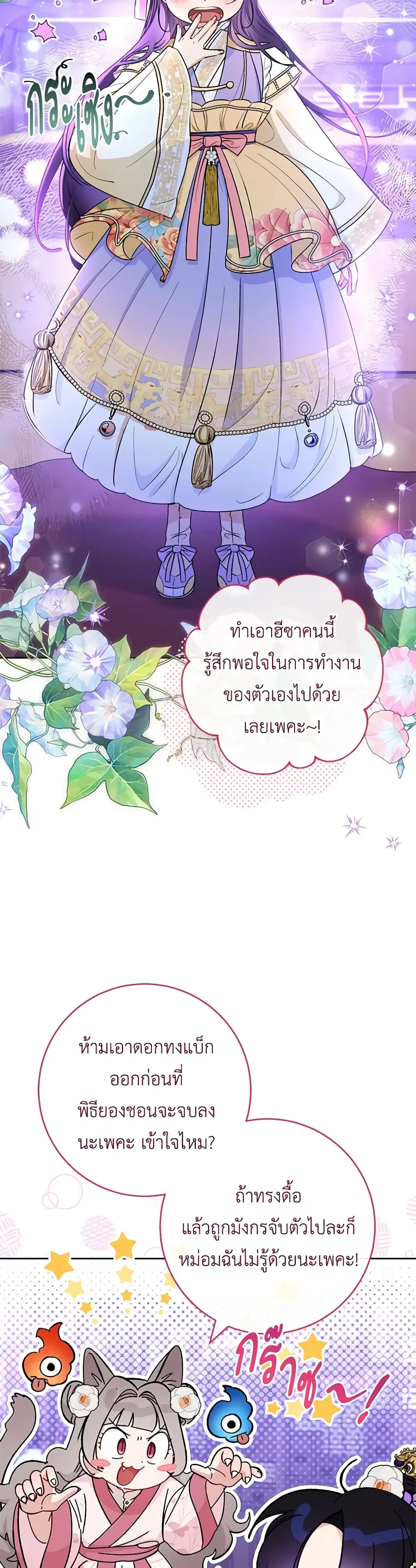 The Baby Concubine Wants to Live Quietly ตอนที่ 73 หน้า 3
