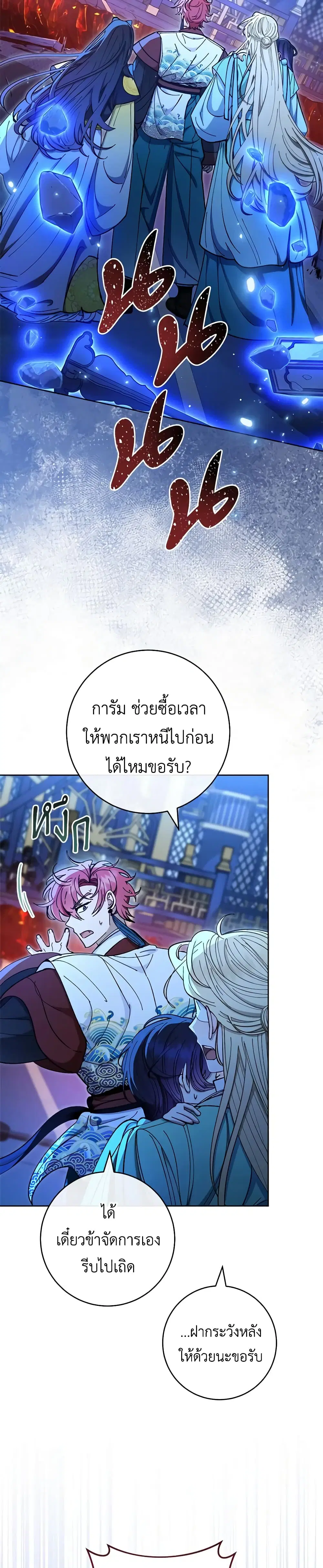 The Baby Concubine Wants to Live Quietly ตอนที่ 75 หน้า 3