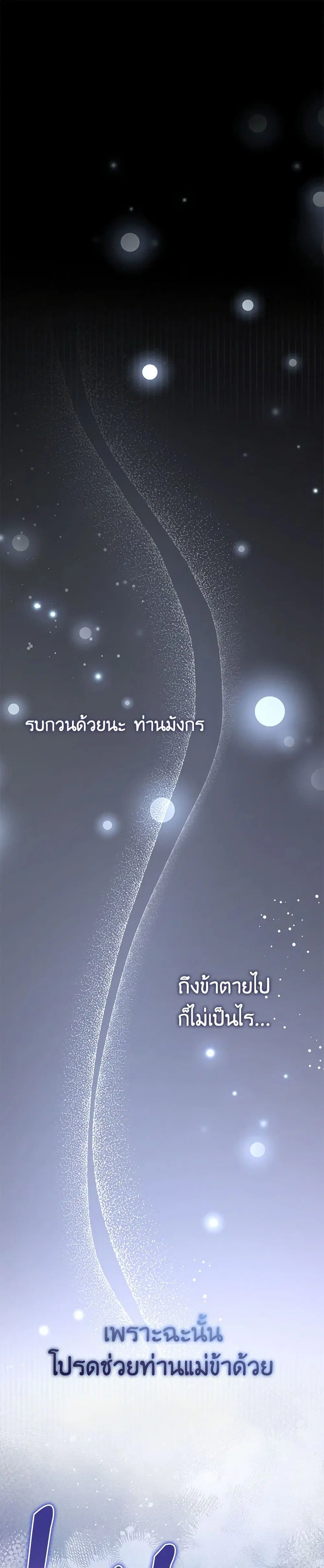 The Baby Concubine Wants to Live Quietly ตอนที่ 76 หน้า 2