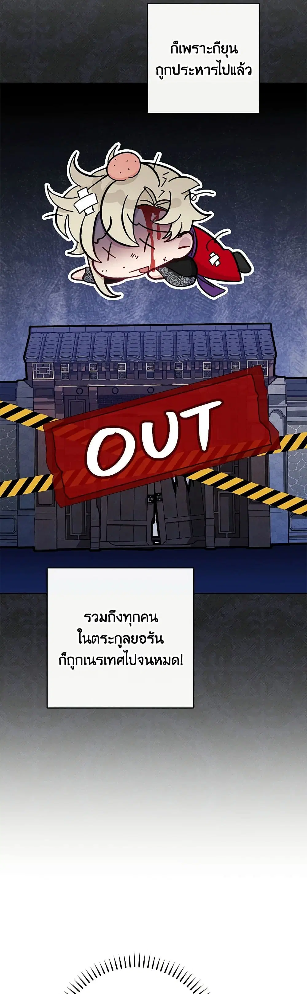 The Baby Concubine Wants to Live Quietly ตอนที่ 77 หน้า 2