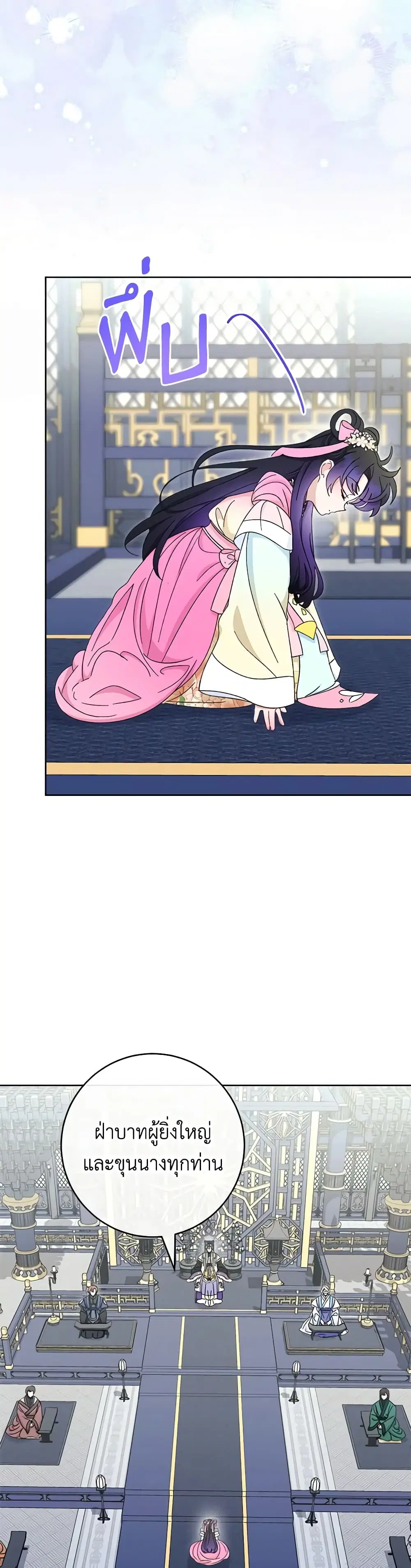 The Baby Concubine Wants to Live Quietly ตอนที่ 79 หน้า 1